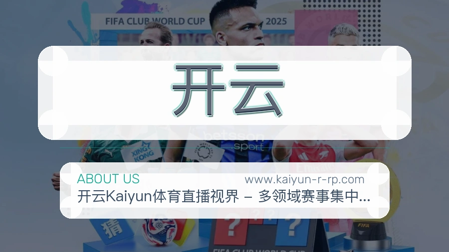 <strong>开云</strong>长期服务介绍